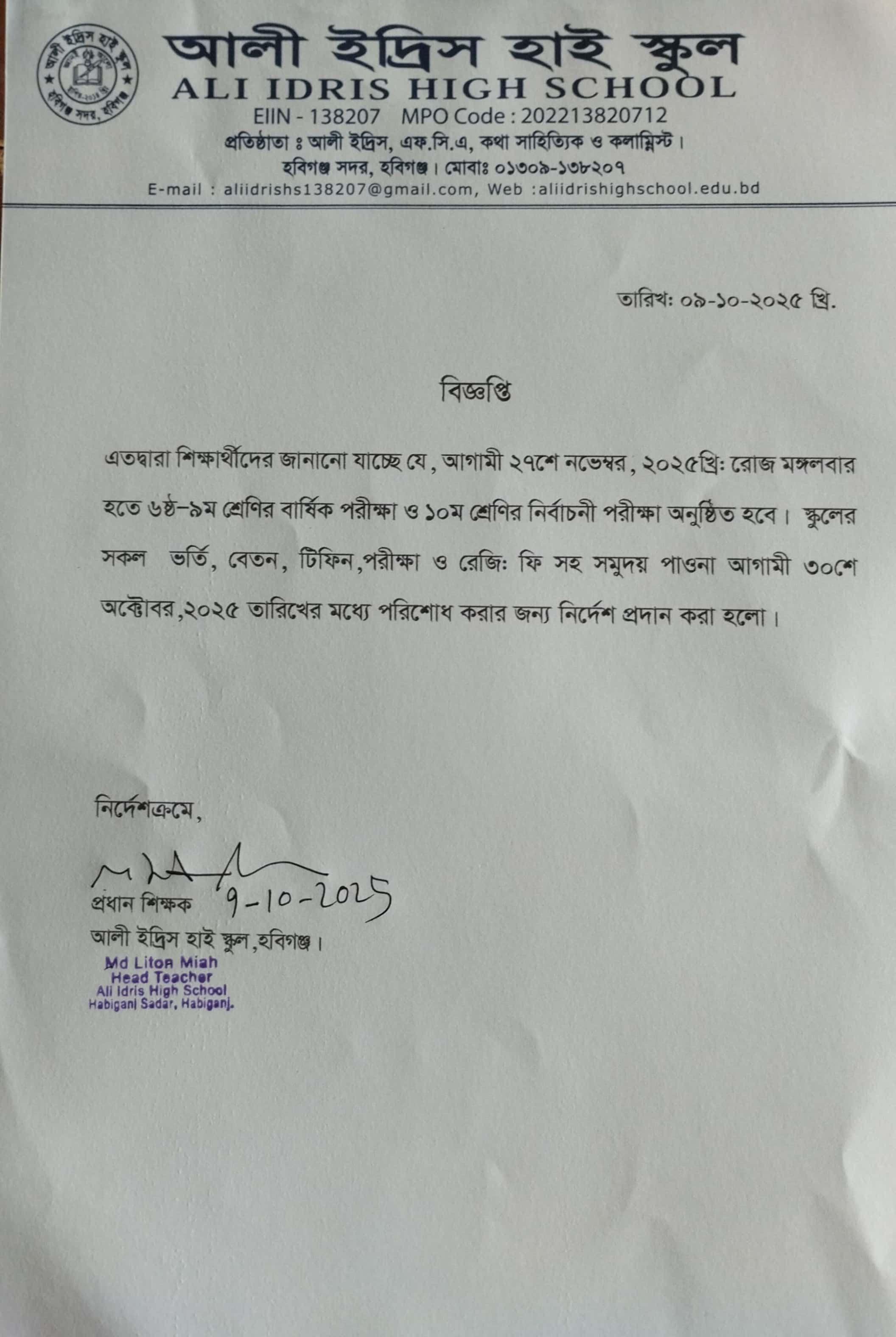 Payment of school fees before annual exam